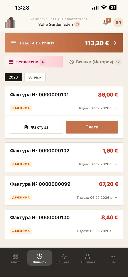 Екран от приложението ARXO: Фактури
