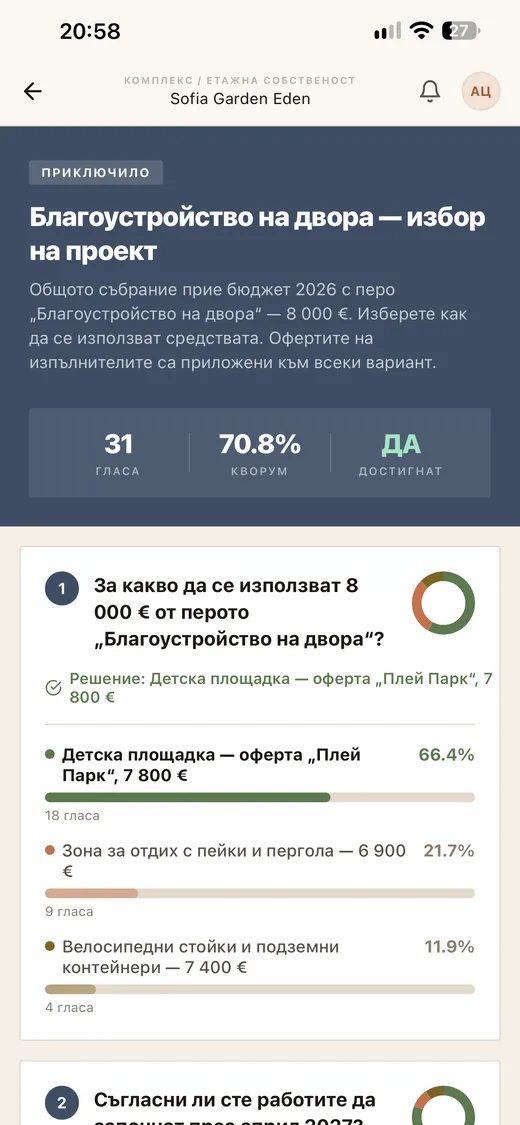 Екран от приложението ARXO: Решението е одобрено