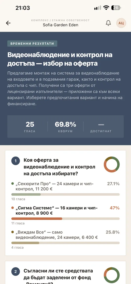Екран от приложението ARXO: Резултати по идеални части
