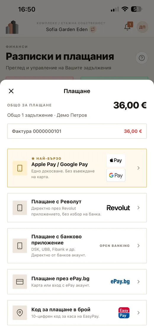 Екран от приложението ARXO: Плащане