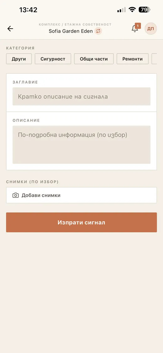 Екран от приложението ARXO: Сигнал със снимка