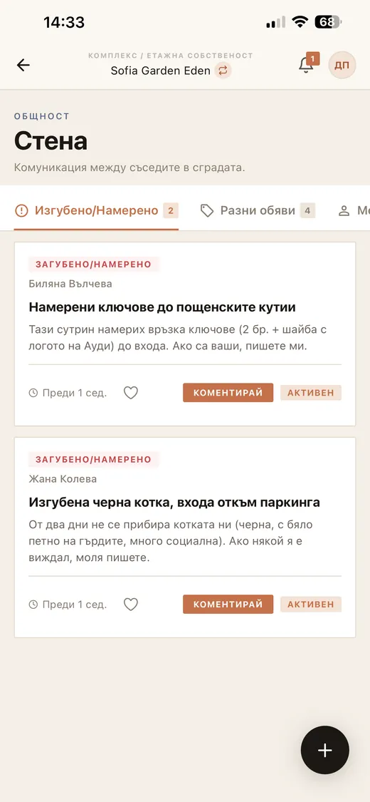 Екран от приложението ARXO: Стена на входа