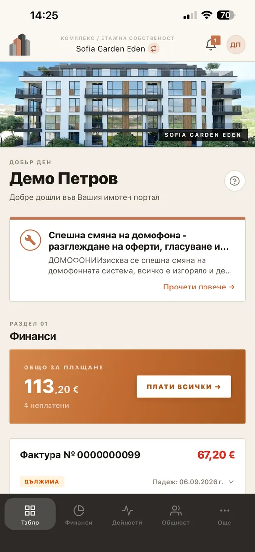 Екран от приложението ARXO: Табло